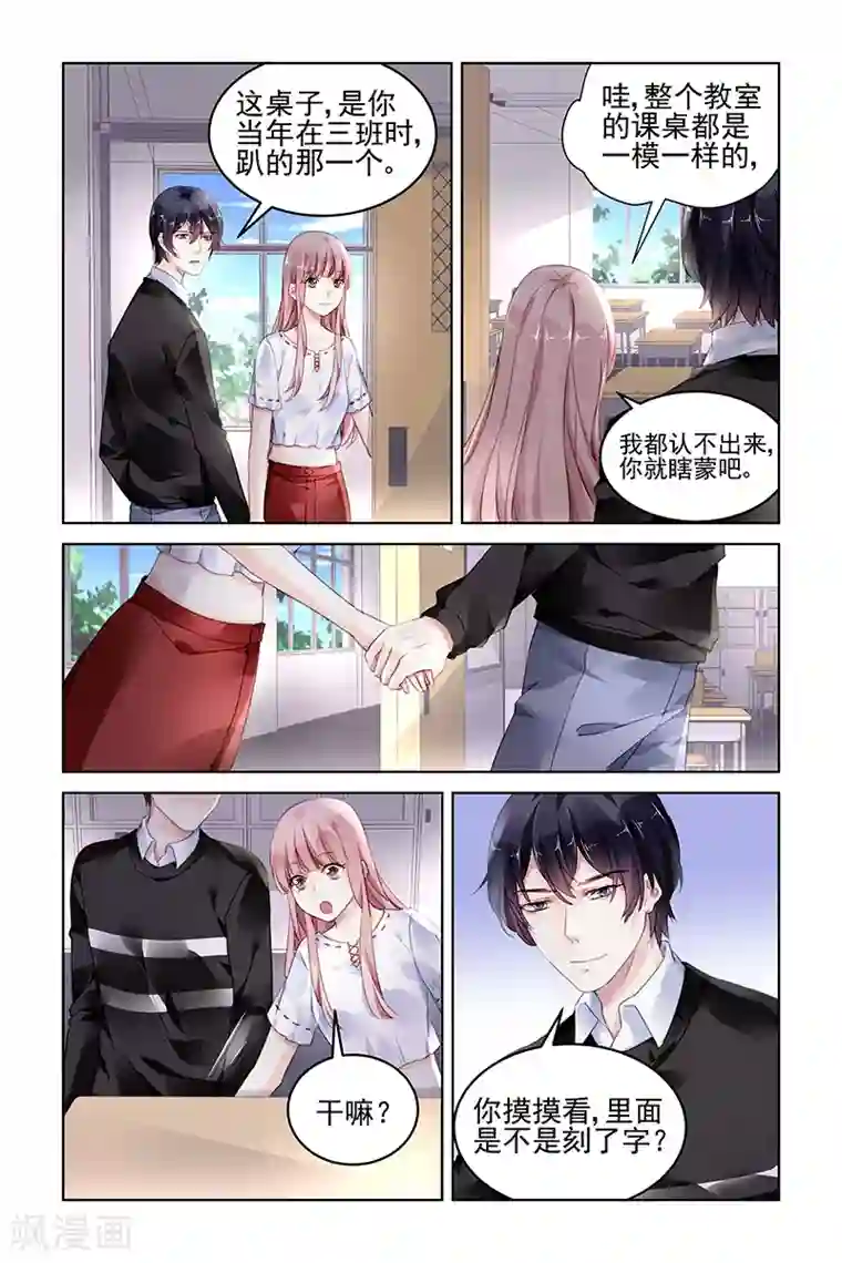 国民老公带回家：偷吻55次第179话