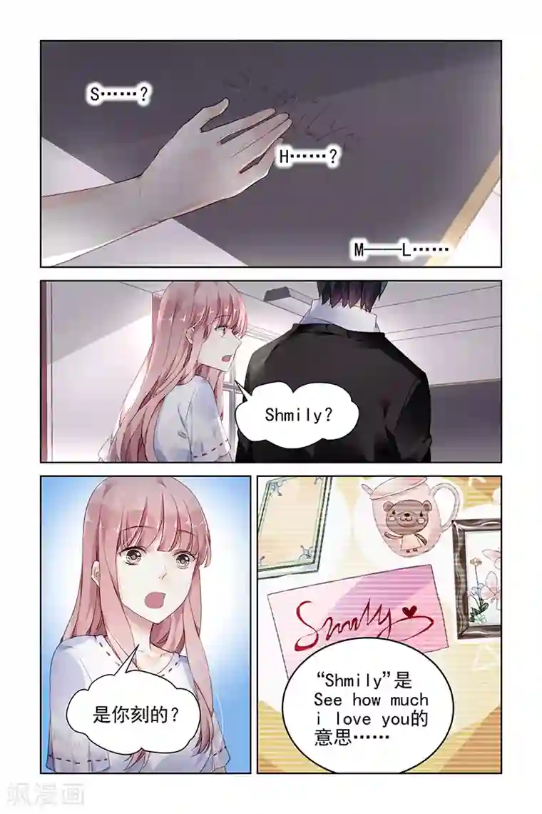 国民老公带回家：偷吻55次第179话