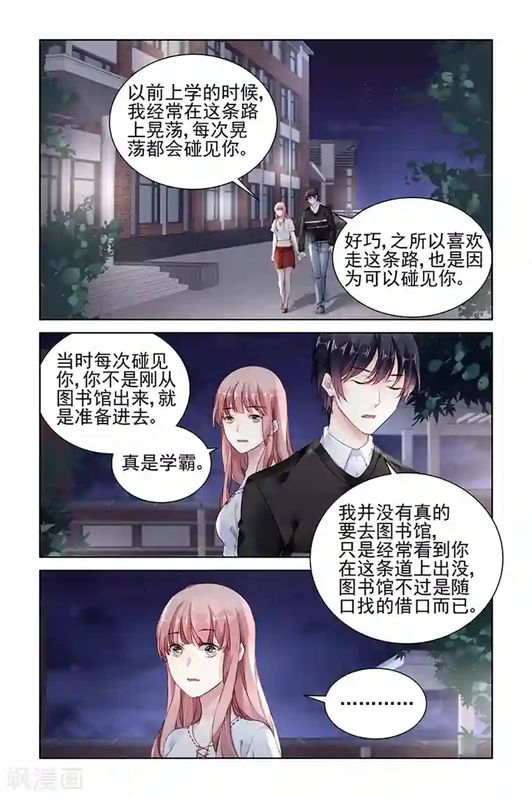 国民老公带回家：偷吻55次第180话