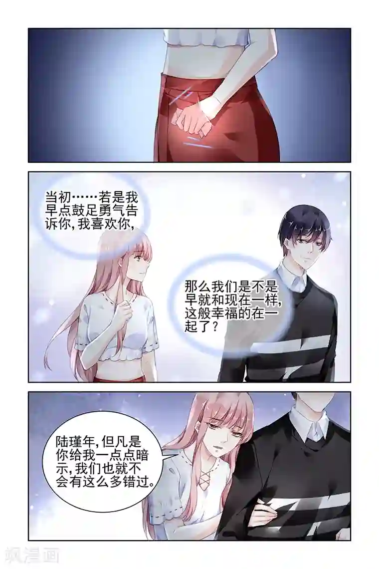 国民老公带回家：偷吻55次第180话