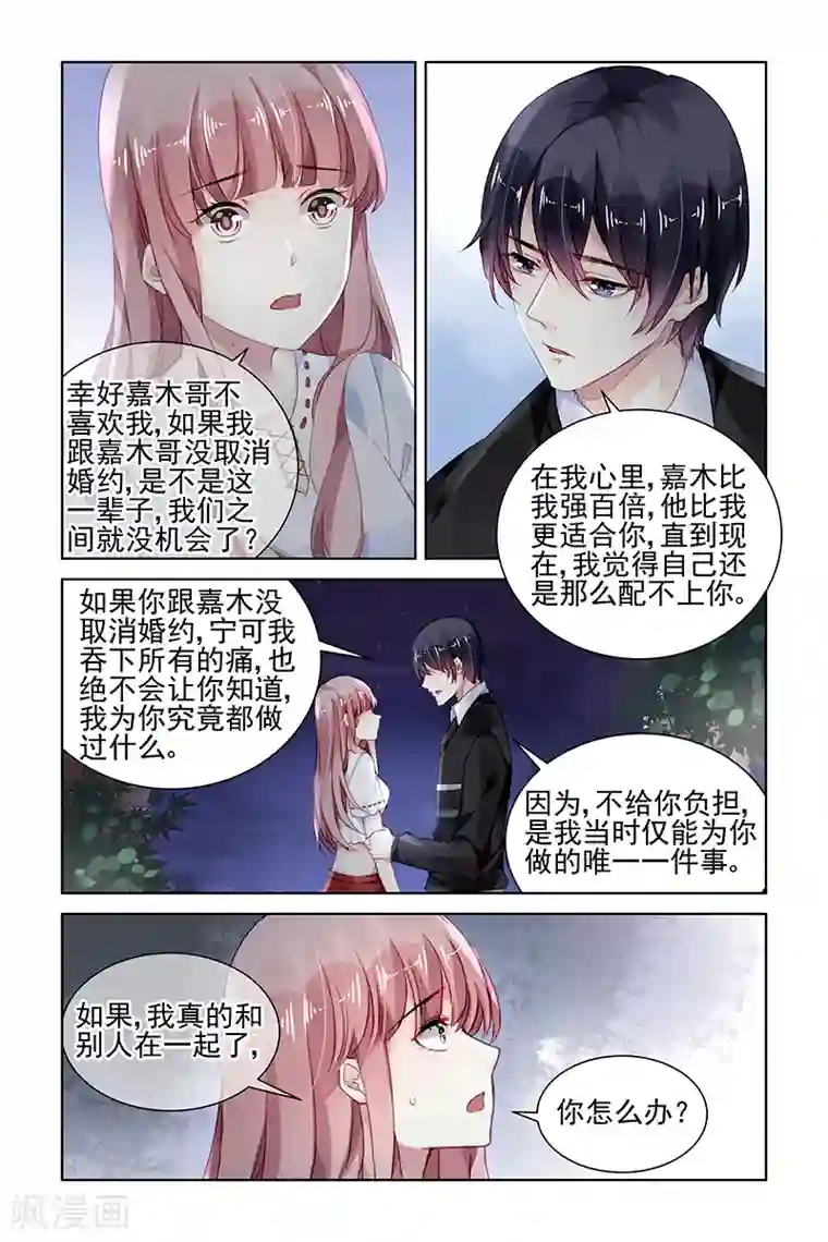 国民老公带回家：偷吻55次第180话