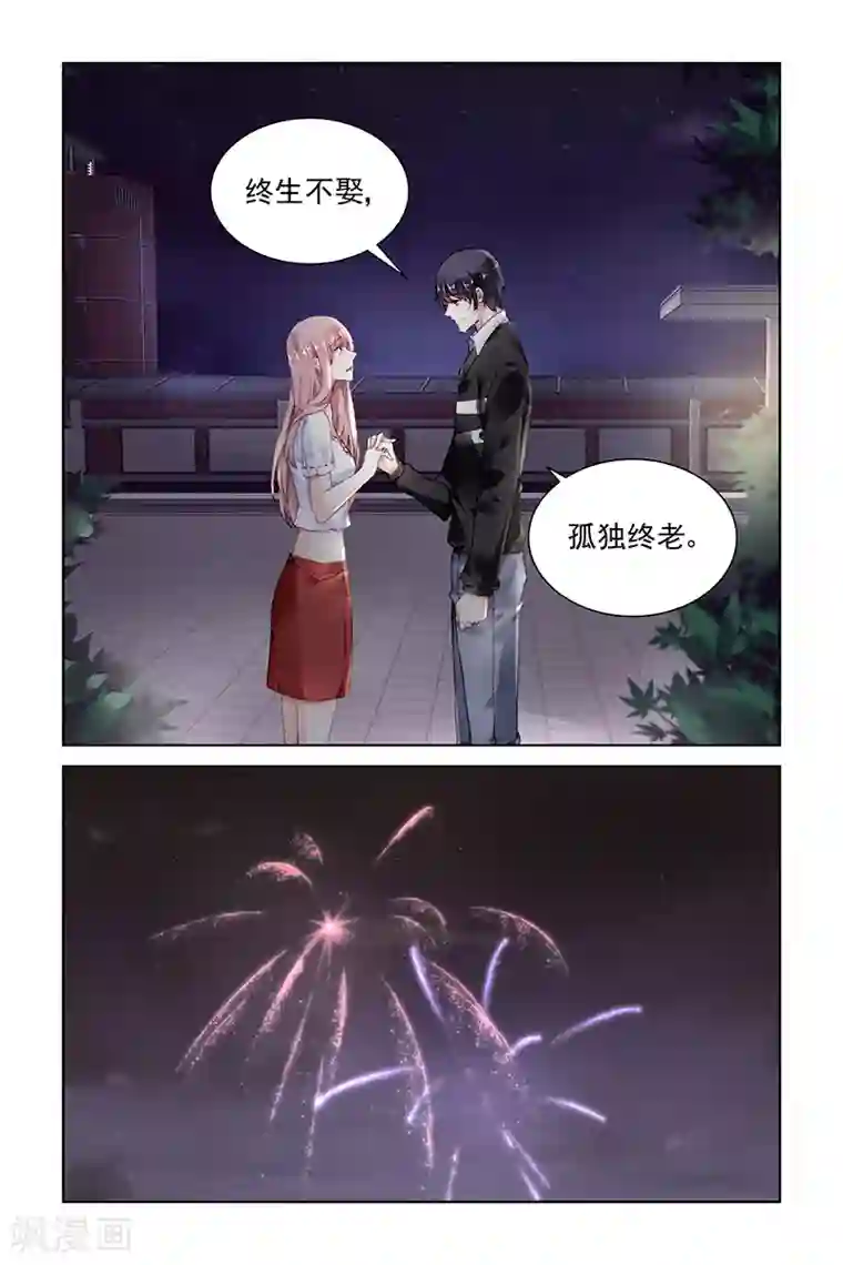 国民老公带回家：偷吻55次第180话