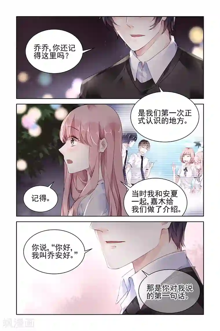 国民老公带回家：偷吻55次第180话