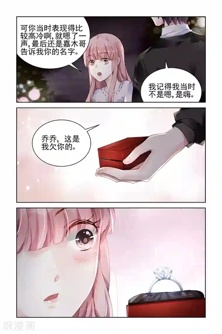 国民老公带回家：偷吻55次第180话