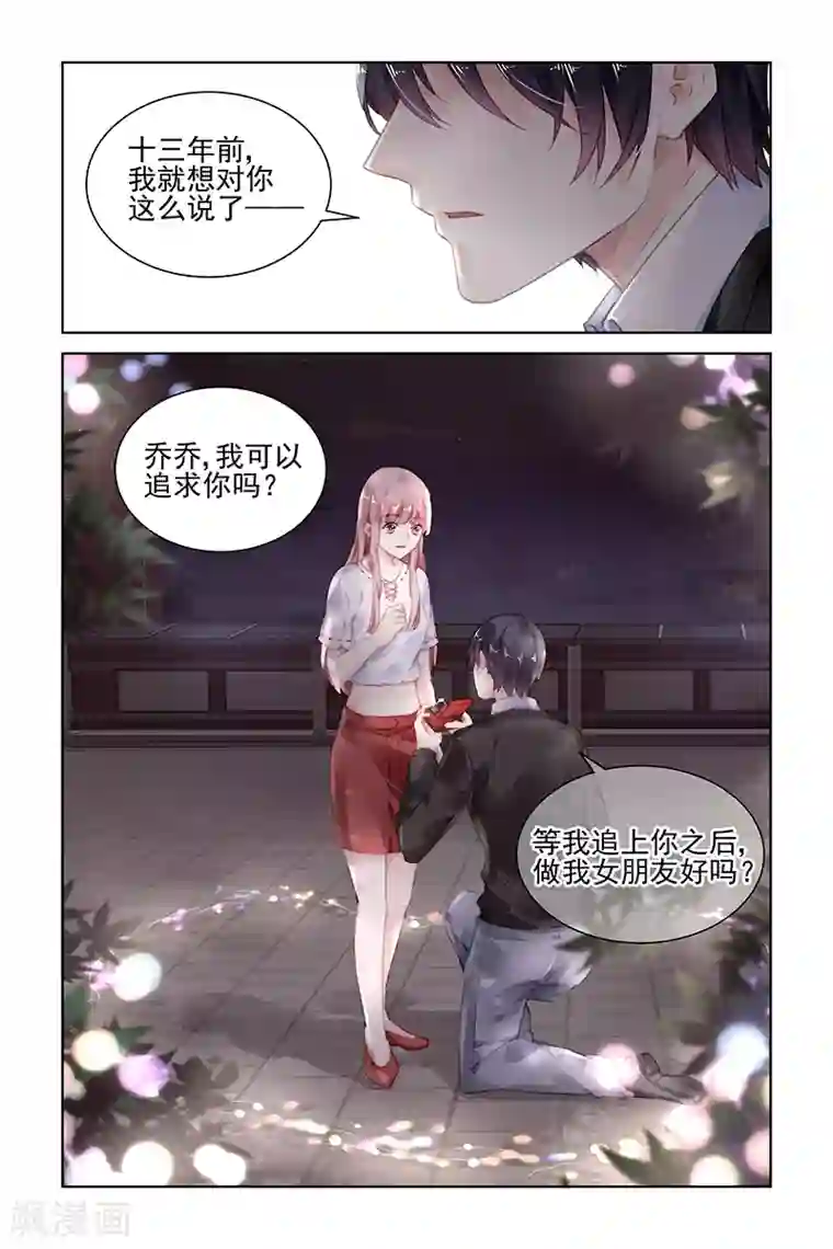 国民老公带回家：偷吻55次第180话