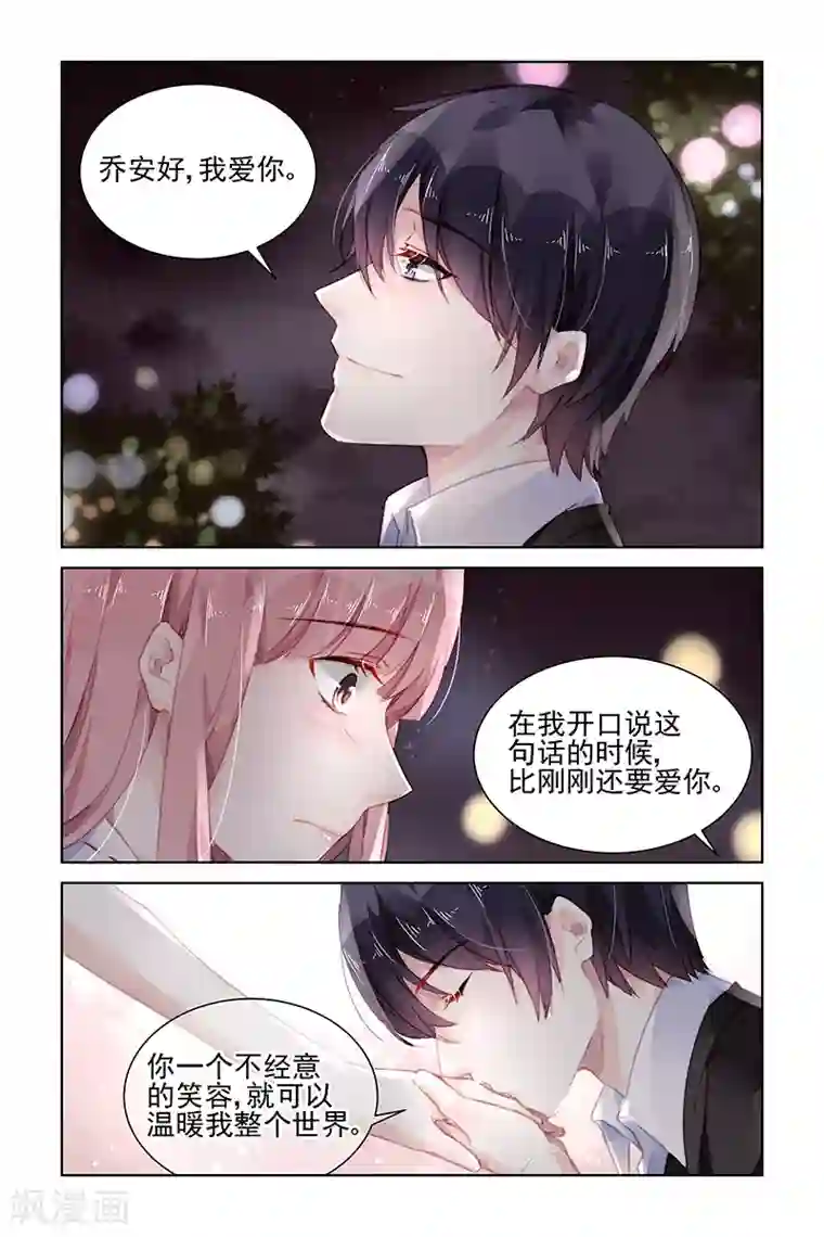 国民老公带回家：偷吻55次第181话