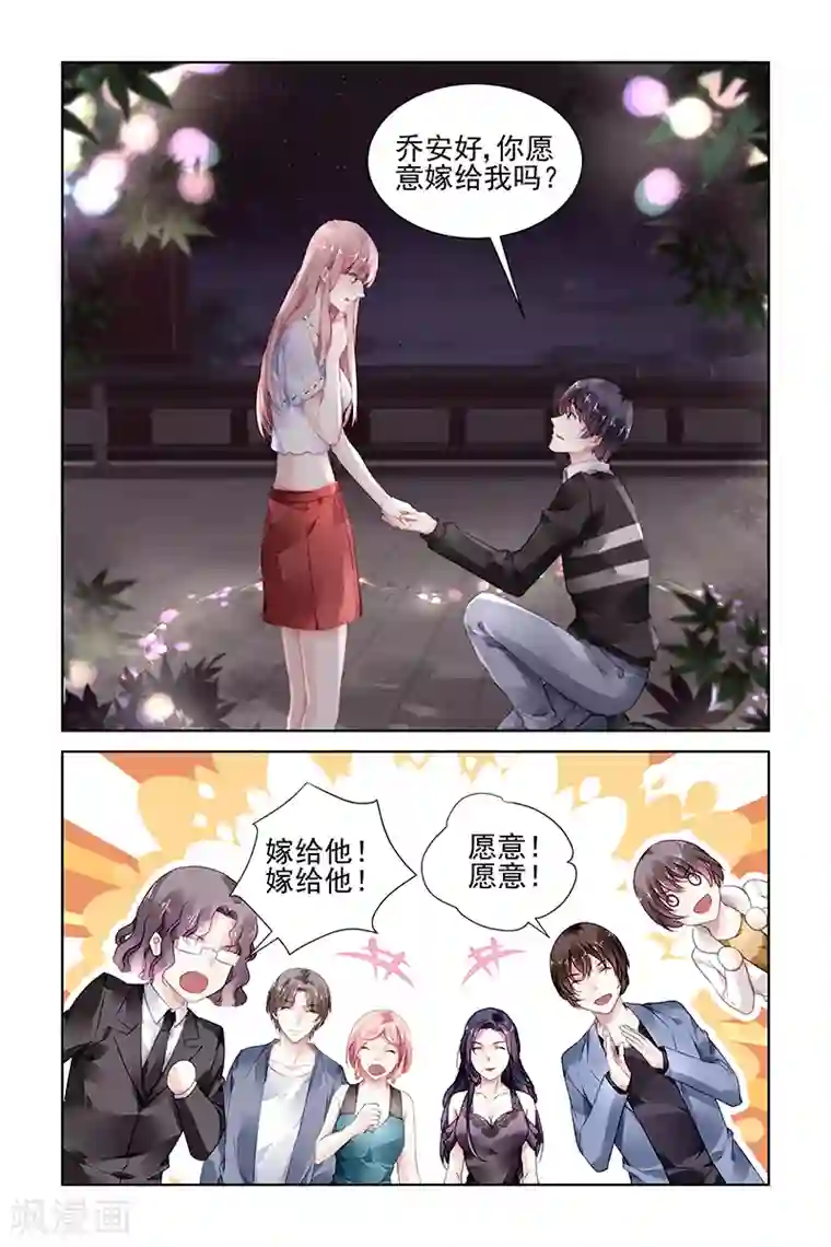 国民老公带回家：偷吻55次第181话