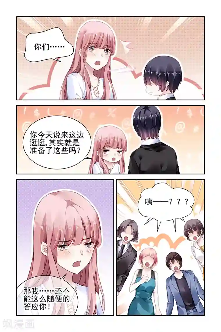 国民老公带回家：偷吻55次第181话