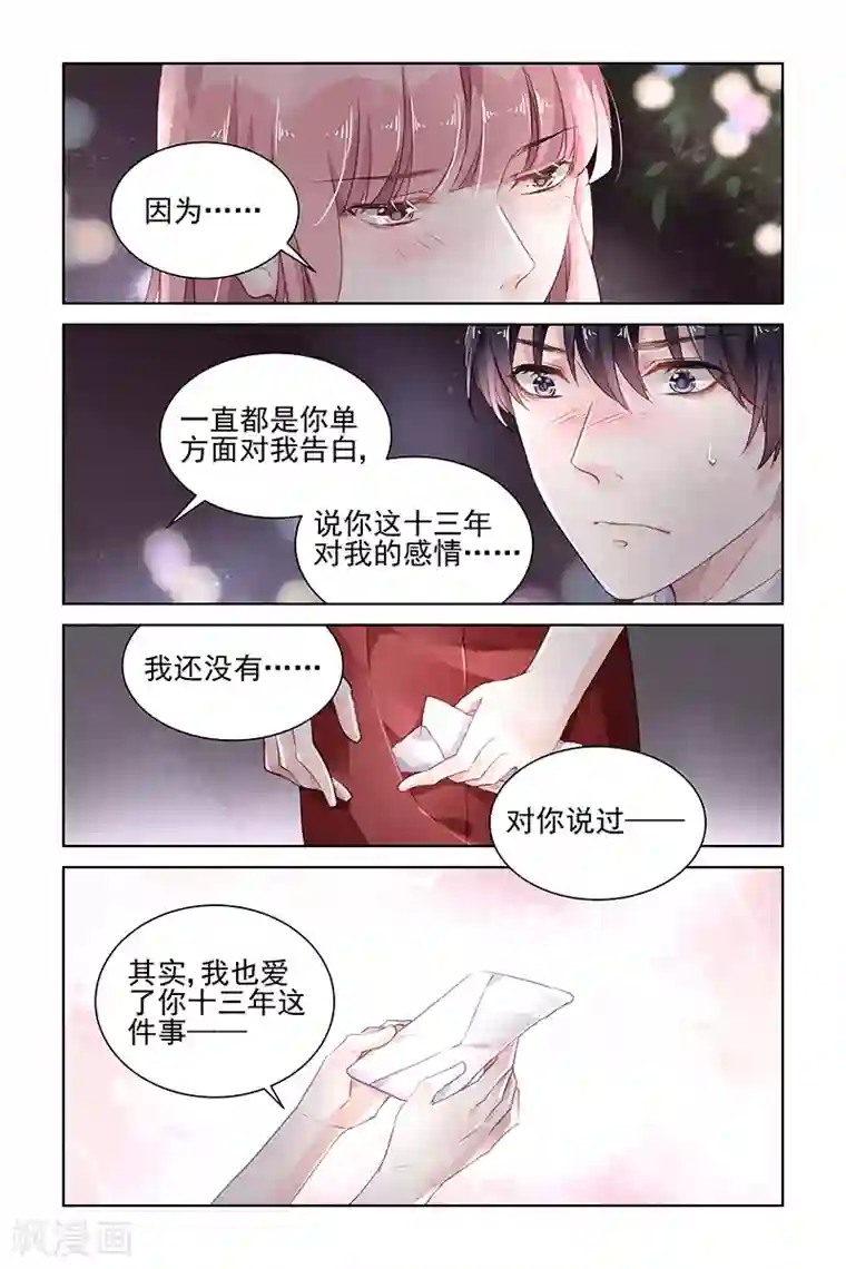 国民老公带回家：偷吻55次第181话