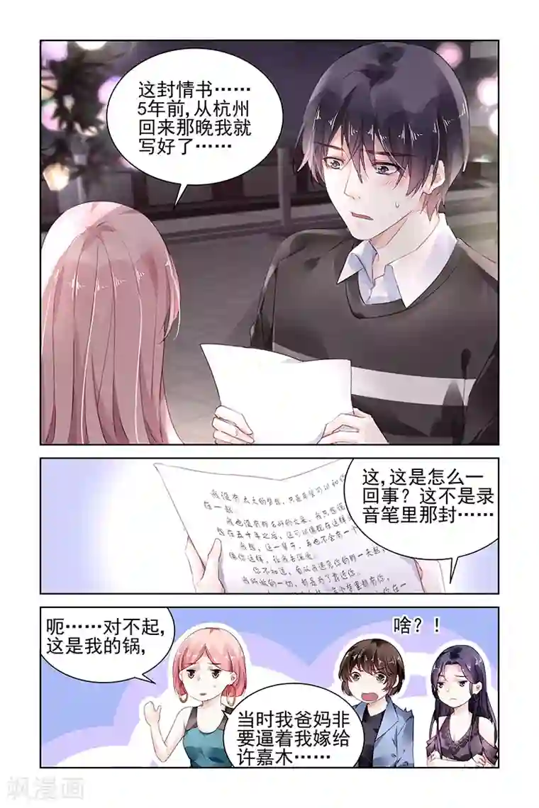 国民老公带回家：偷吻55次第181话