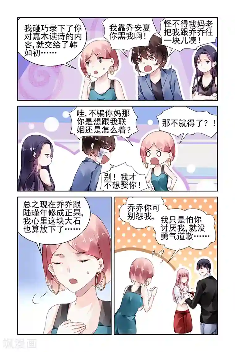 国民老公带回家：偷吻55次第181话