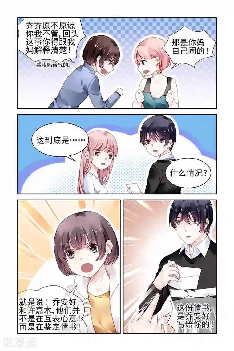 国民老公带回家：偷吻55次第181话