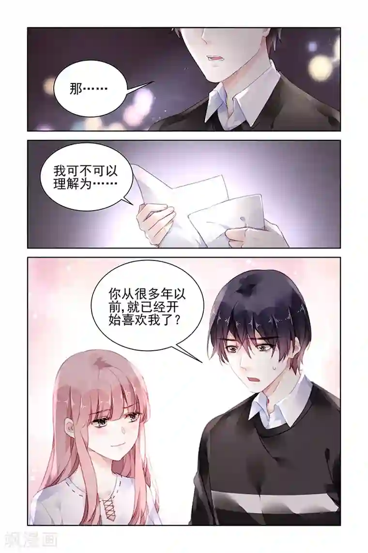 国民老公带回家：偷吻55次第181话