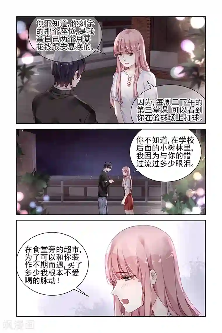 国民老公带回家：偷吻55次最终话