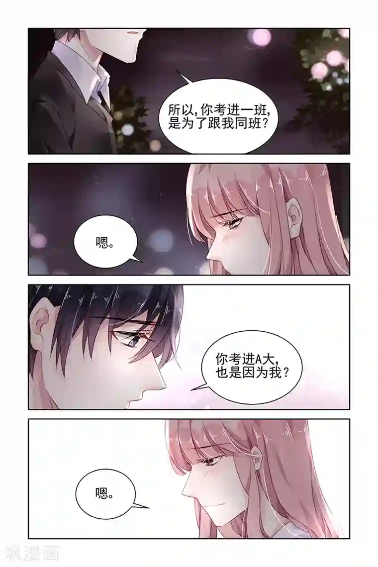 国民老公带回家：偷吻55次最终话