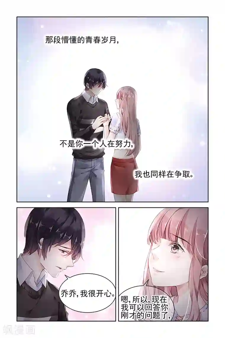 国民老公带回家：偷吻55次最终话