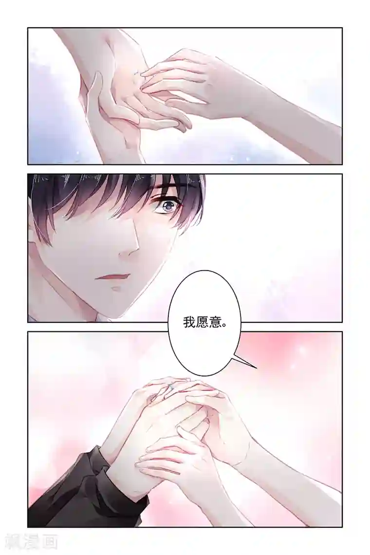 国民老公带回家：偷吻55次最终话