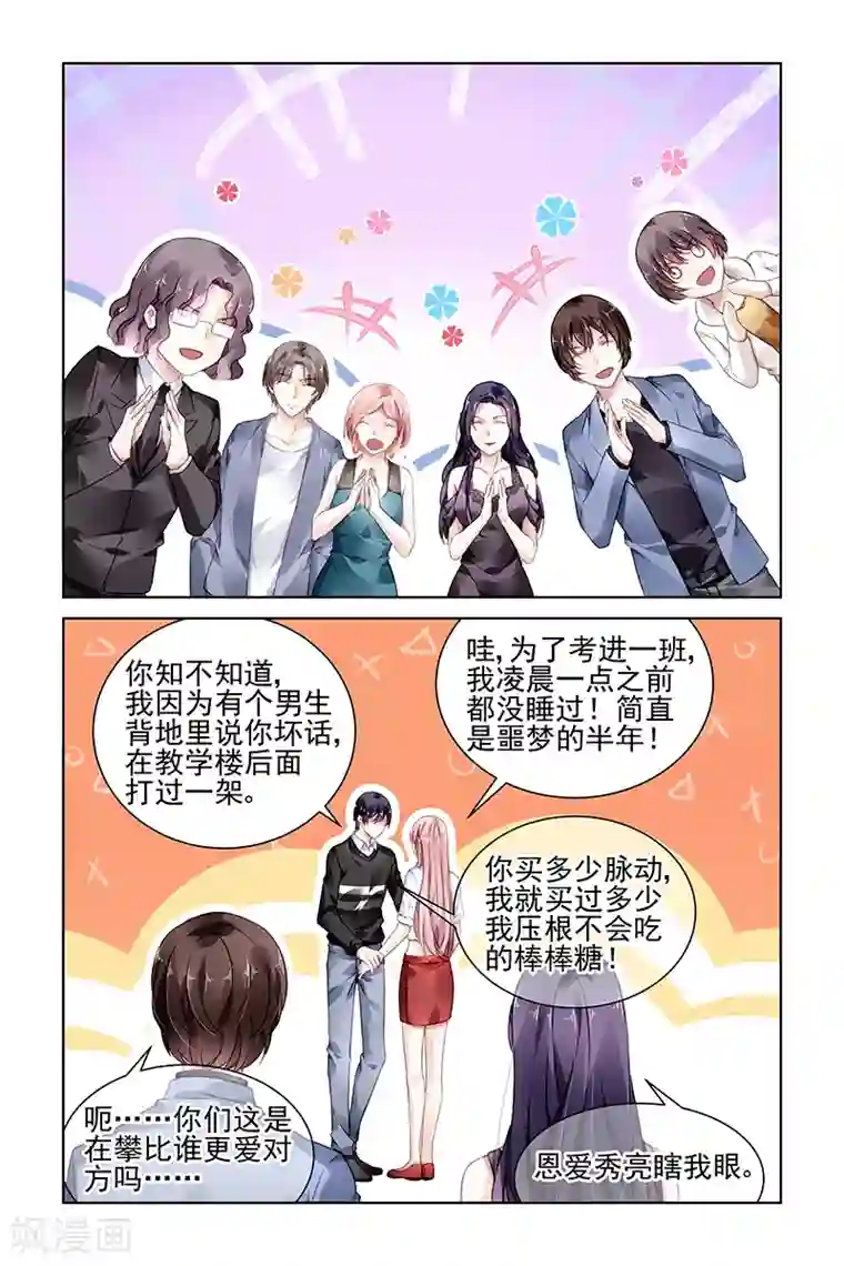 国民老公带回家：偷吻55次最终话