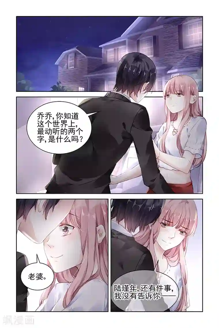 国民老公带回家：偷吻55次最终话