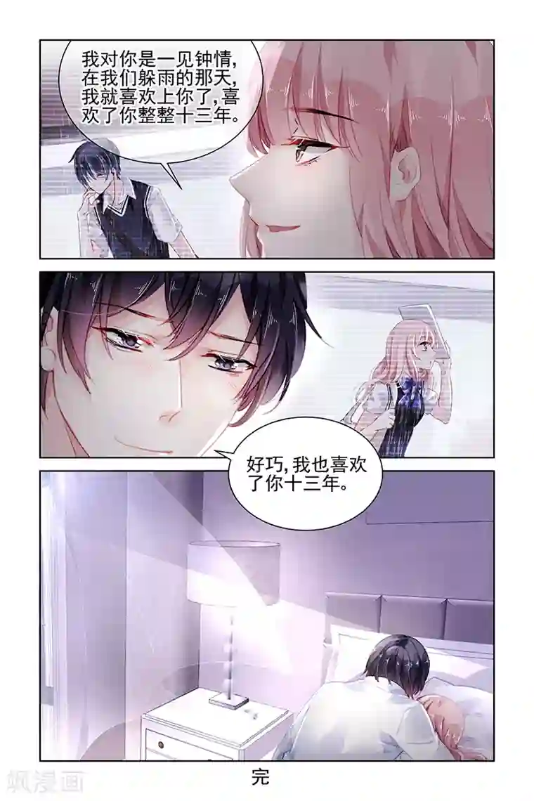 国民老公带回家：偷吻55次最终话