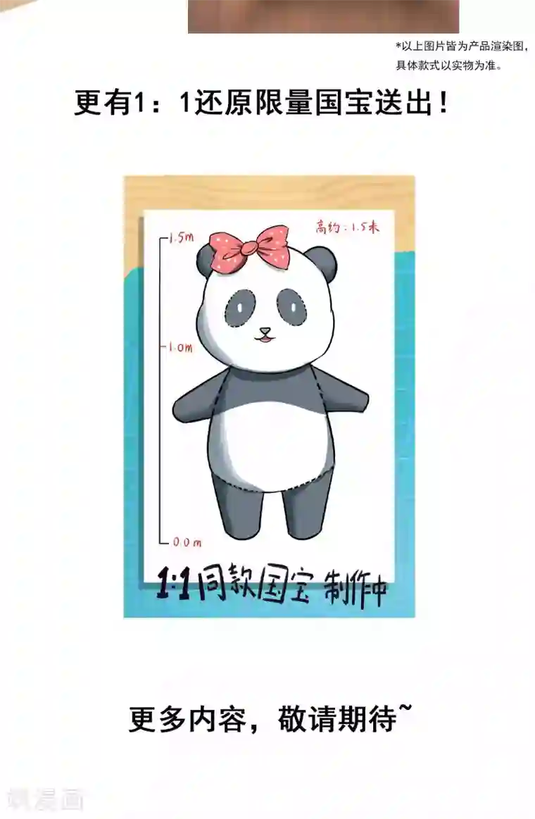 我被国宝盯上了预告