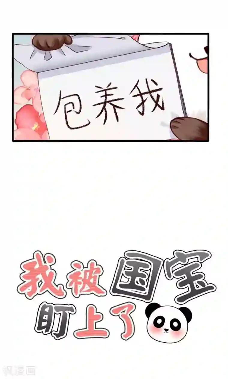 我被国宝盯上了第1话 国宝横出于世