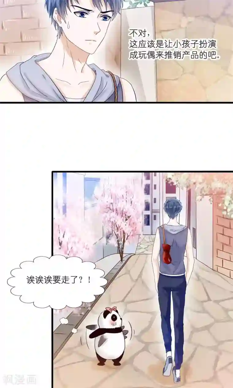 我被国宝盯上了第2话 刁蛮仙女赖上你