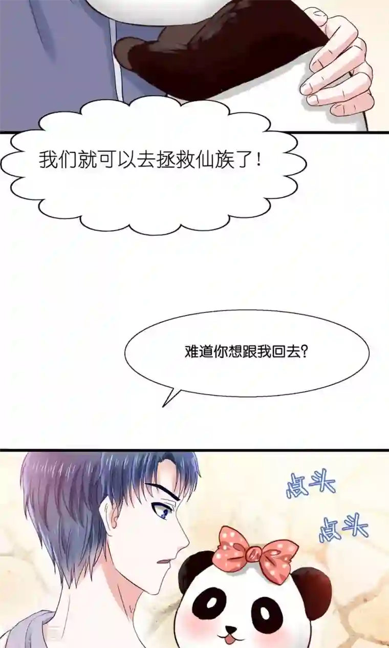 我被国宝盯上了第2话 刁蛮仙女赖上你