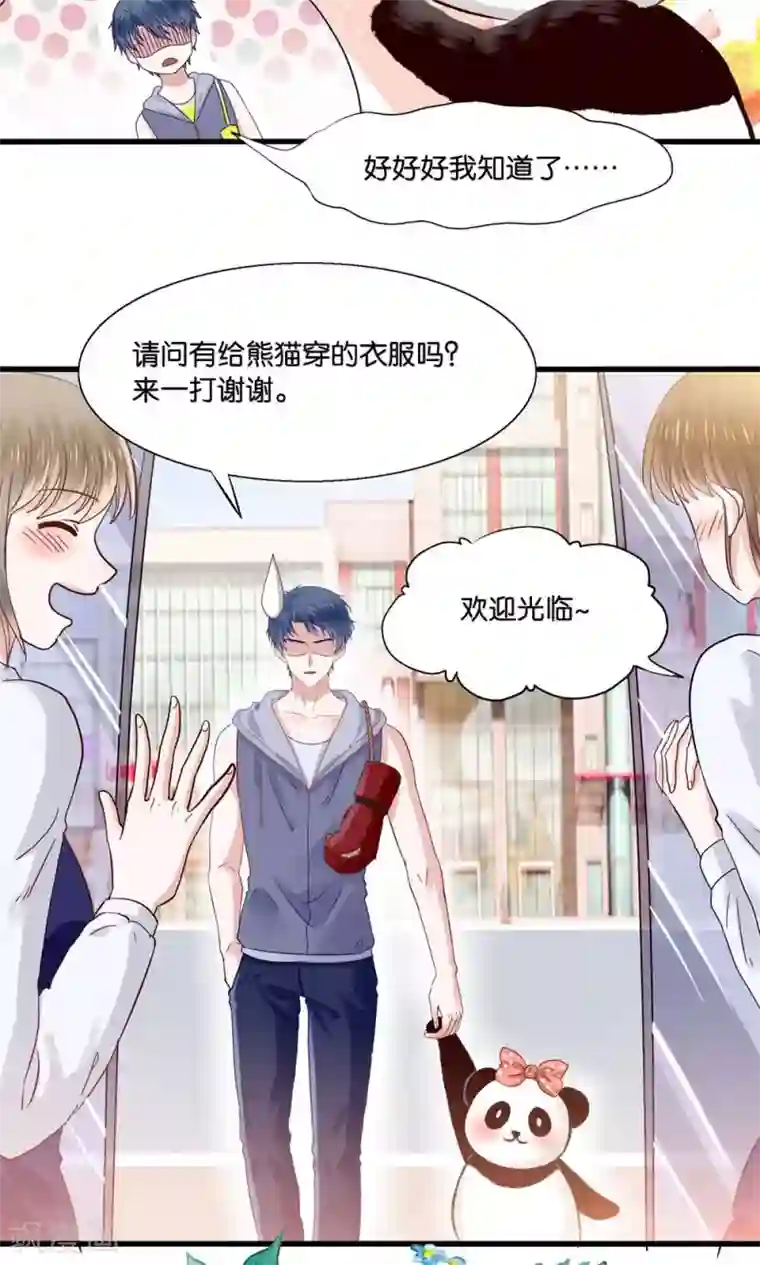 我被国宝盯上了第2话 刁蛮仙女赖上你