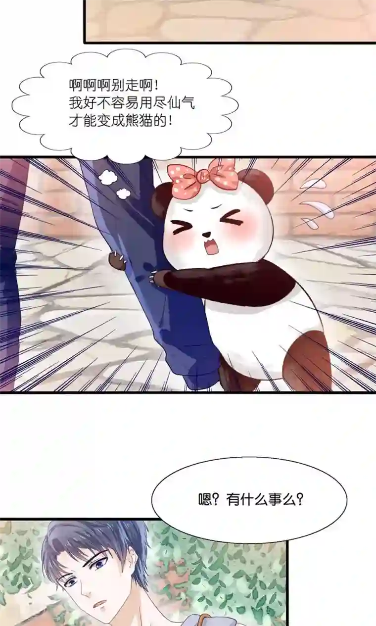 我被国宝盯上了第2话 刁蛮仙女赖上你