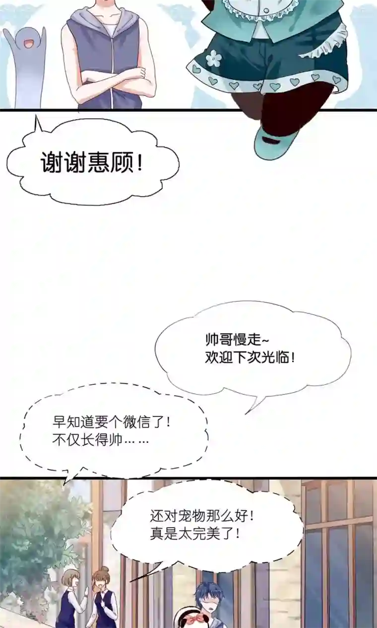 我被国宝盯上了第2话 刁蛮仙女赖上你
