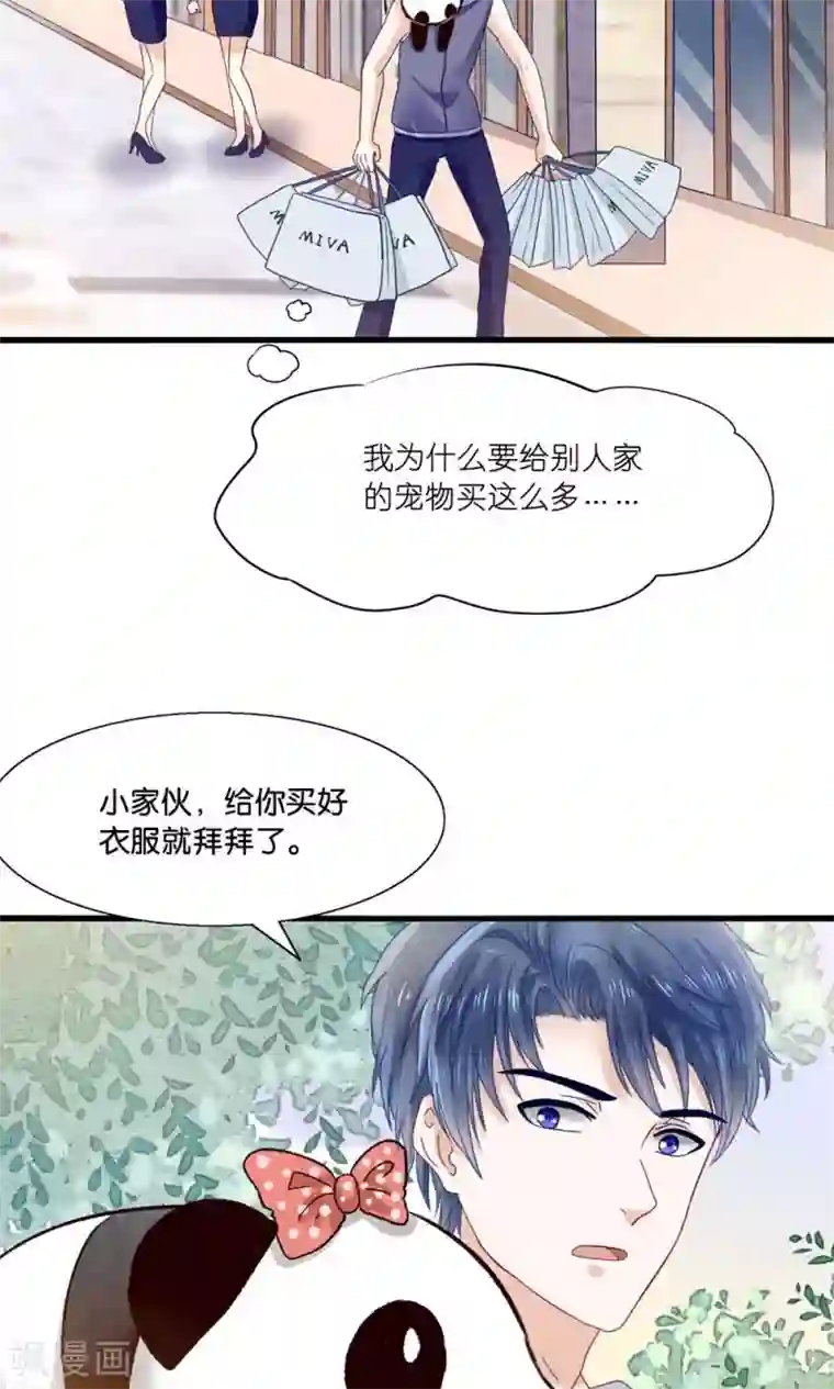 我被国宝盯上了第2话 刁蛮仙女赖上你