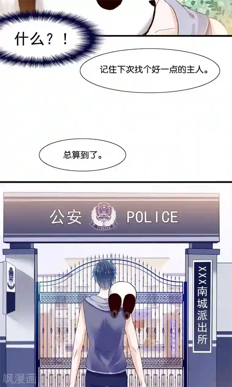 我被国宝盯上了第2话 刁蛮仙女赖上你