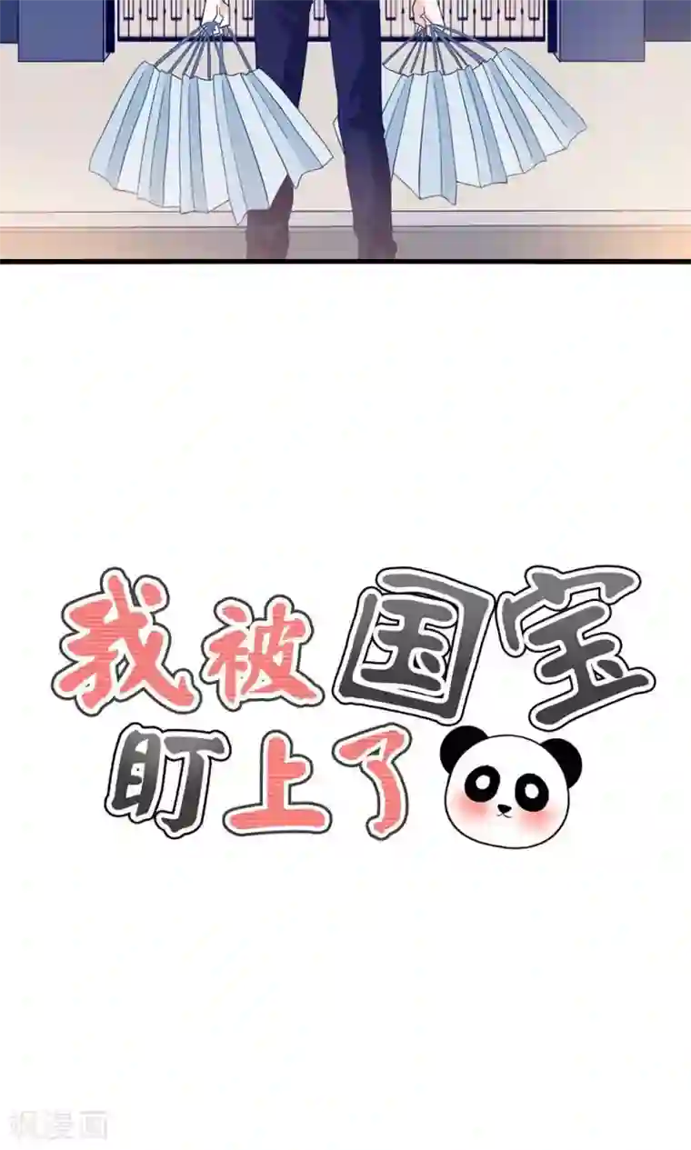 我被国宝盯上了第2话 刁蛮仙女赖上你