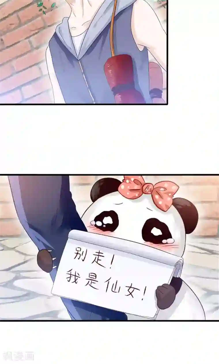 我被国宝盯上了第2话 刁蛮仙女赖上你