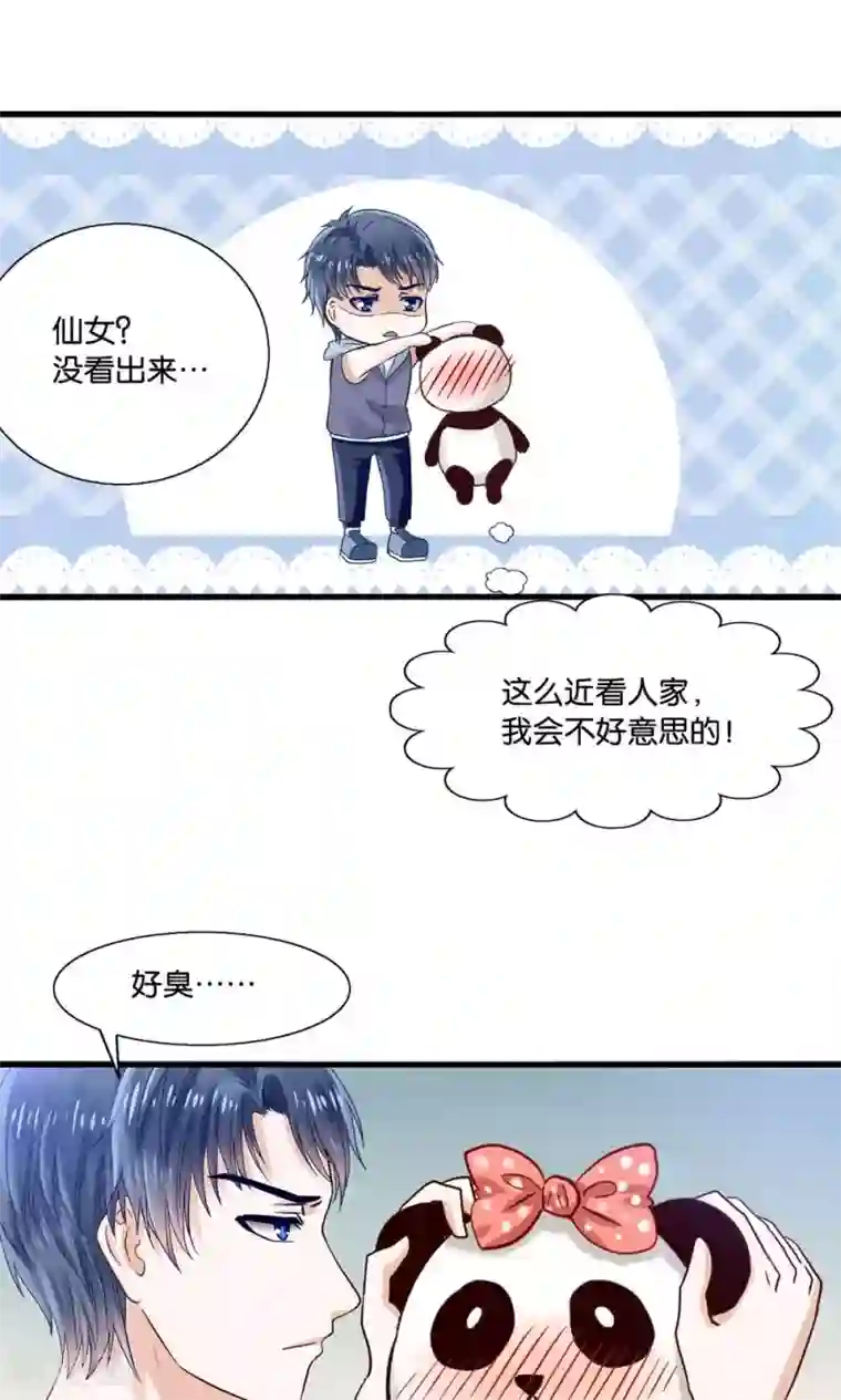 我被国宝盯上了第2话 刁蛮仙女赖上你