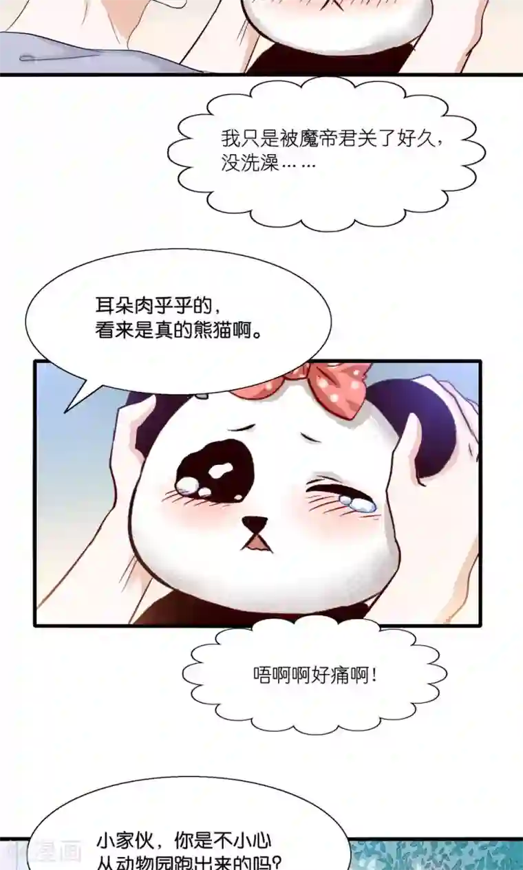 我被国宝盯上了第2话 刁蛮仙女赖上你