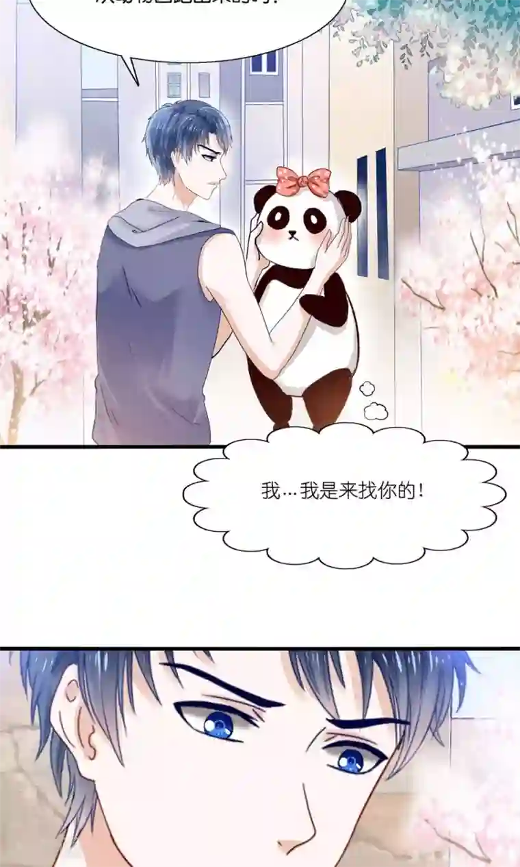 我被国宝盯上了第2话 刁蛮仙女赖上你