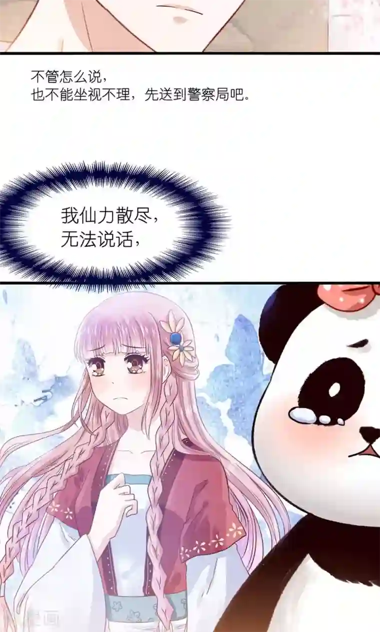 我被国宝盯上了第2话 刁蛮仙女赖上你