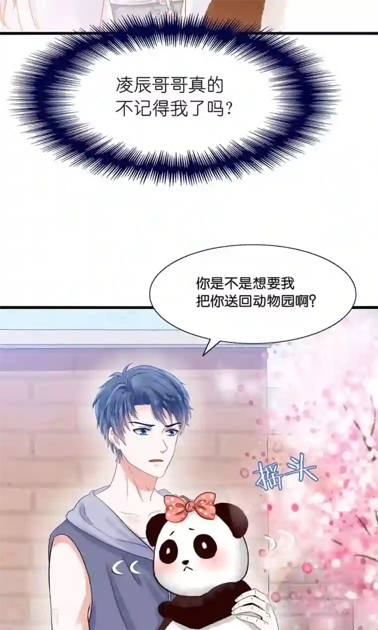我被国宝盯上了第2话 刁蛮仙女赖上你