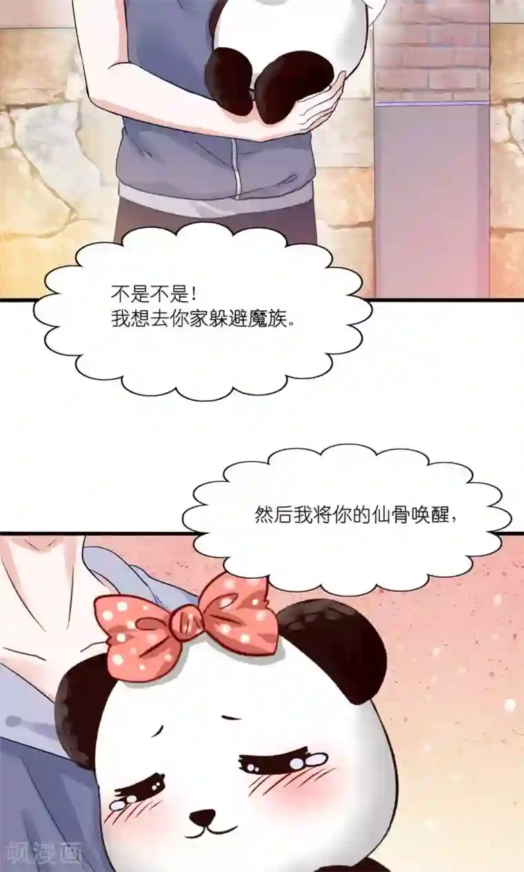 我被国宝盯上了第2话 刁蛮仙女赖上你