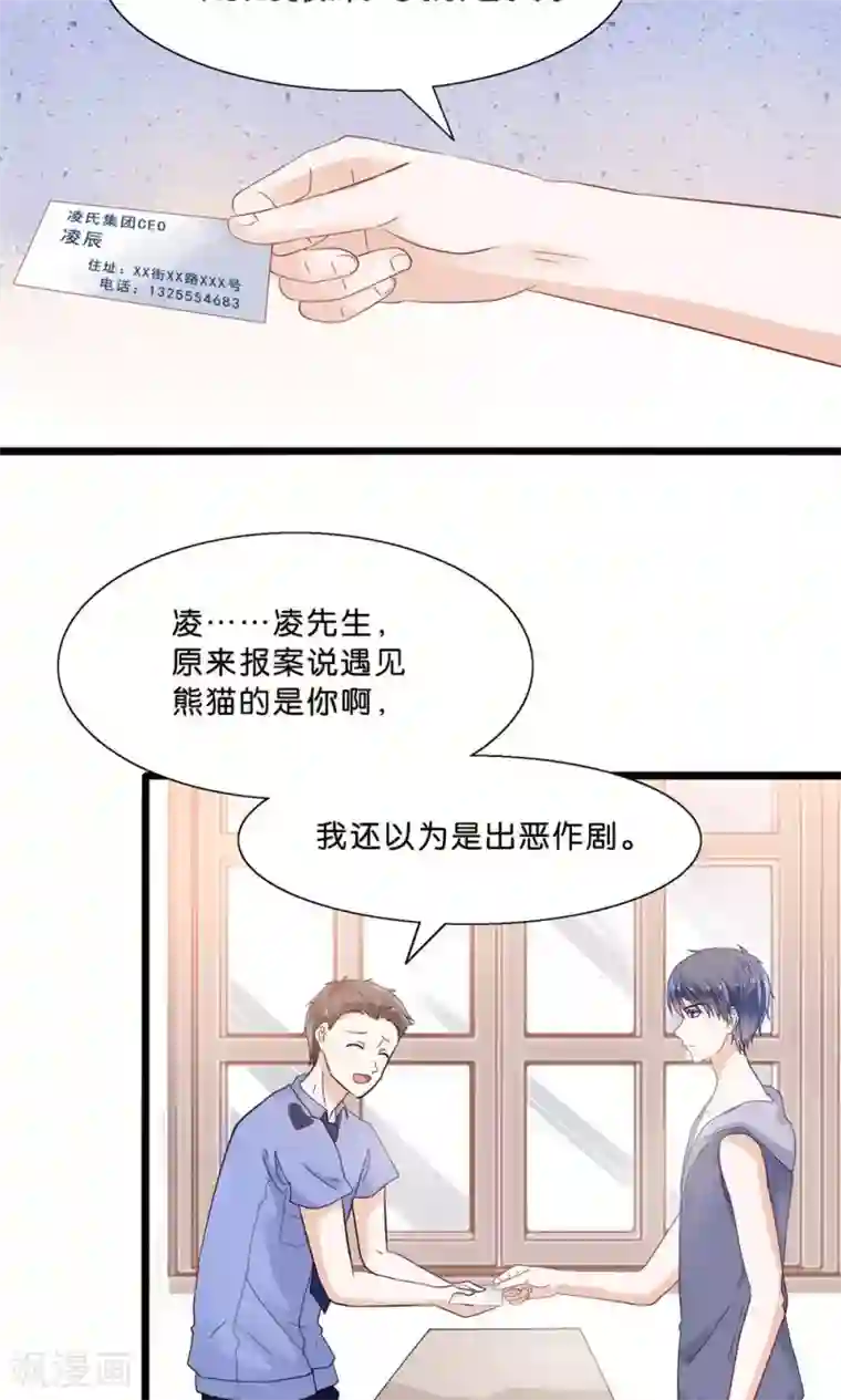 我被国宝盯上了第3话 人间真可怕