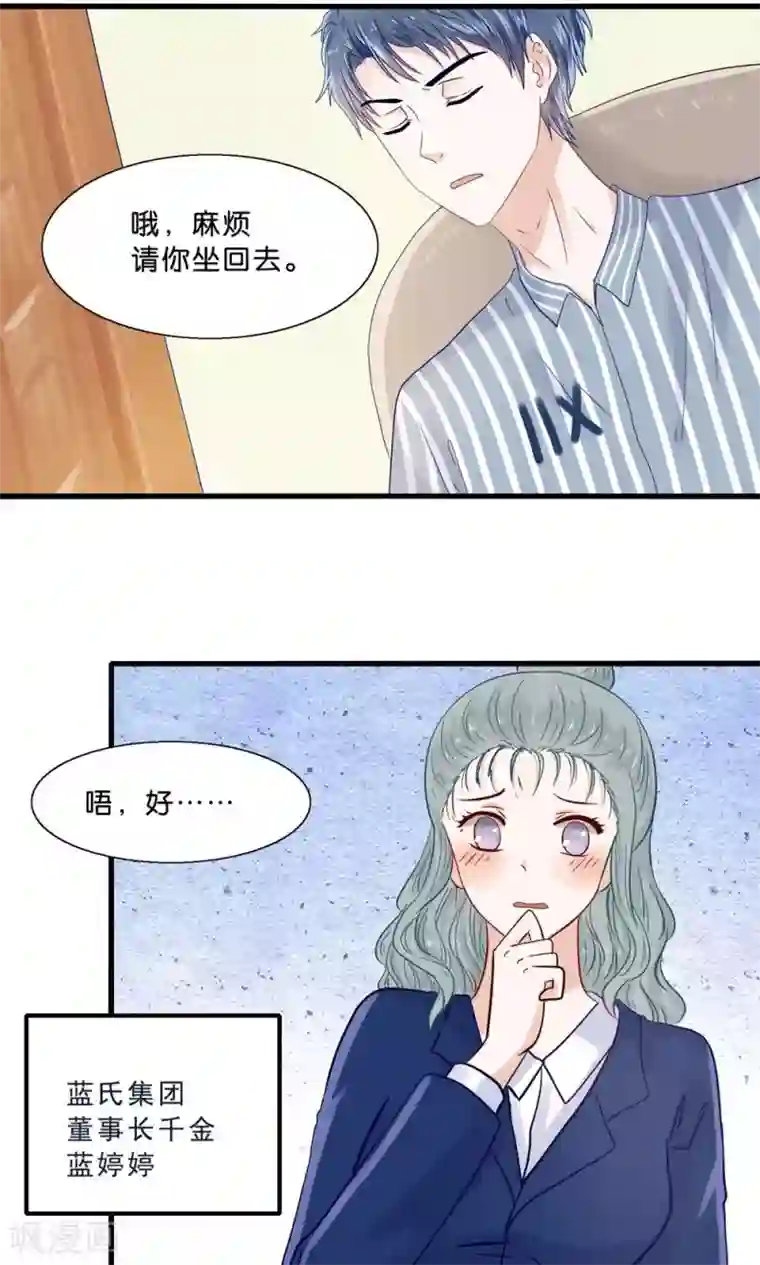 我被国宝盯上了第3话 人间真可怕