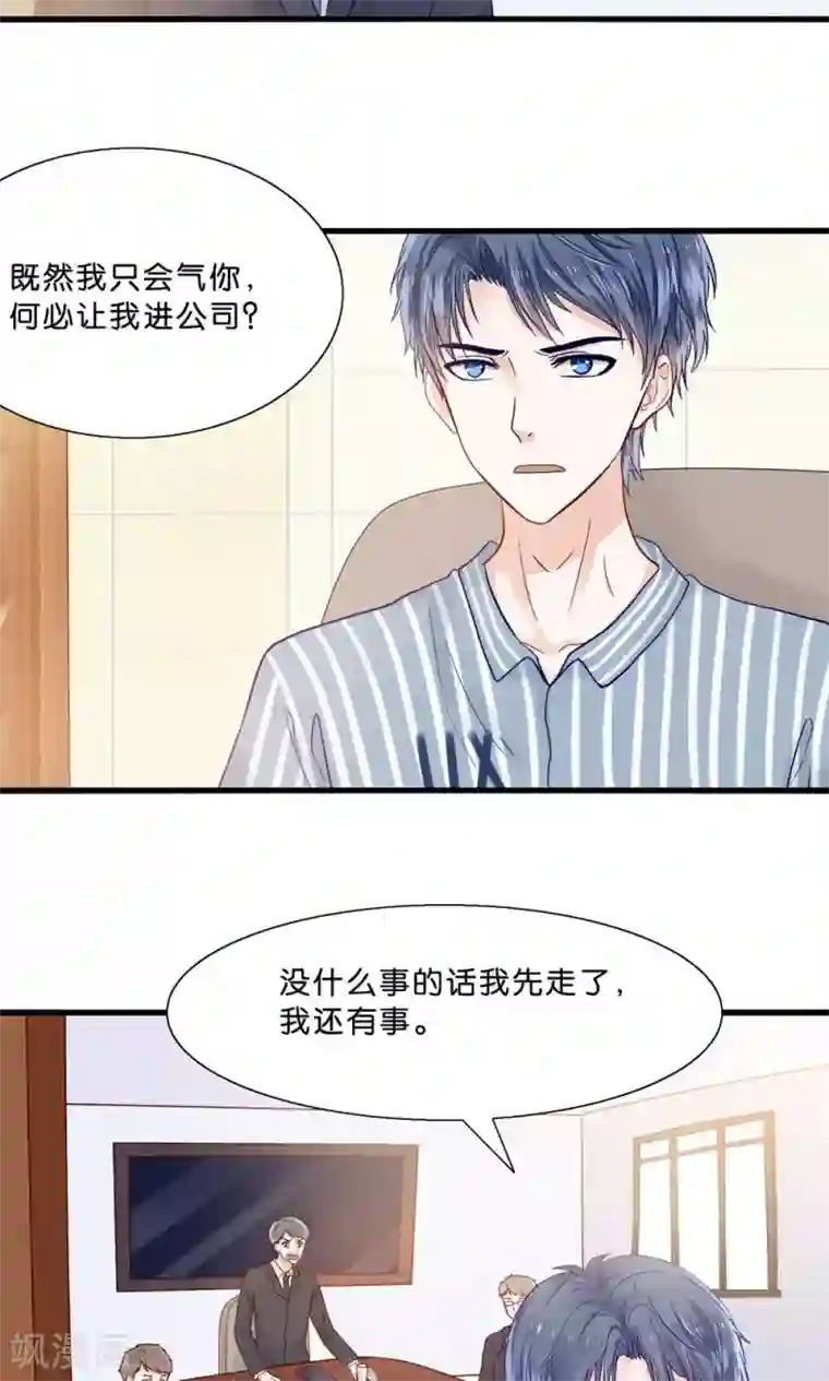 我被国宝盯上了第3话 人间真可怕