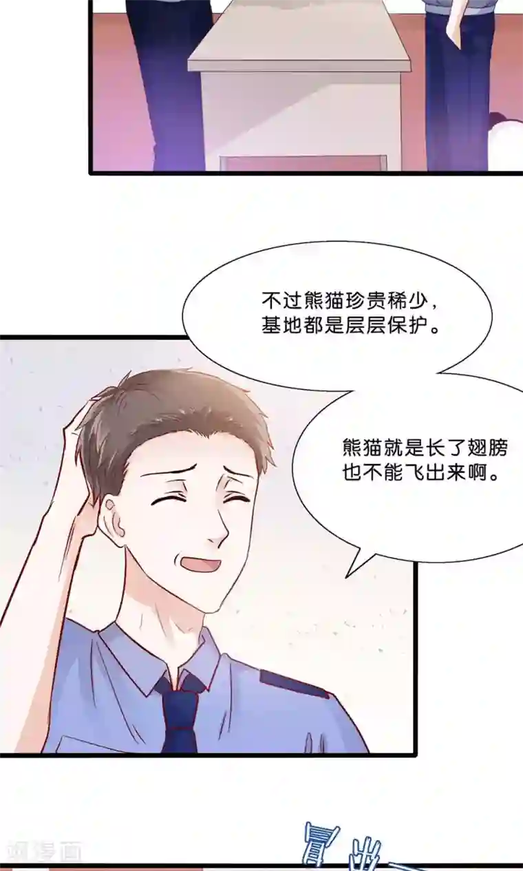 我被国宝盯上了第3话 人间真可怕