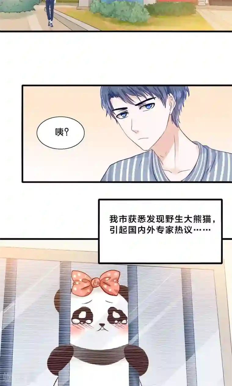 我被国宝盯上了第3话 人间真可怕