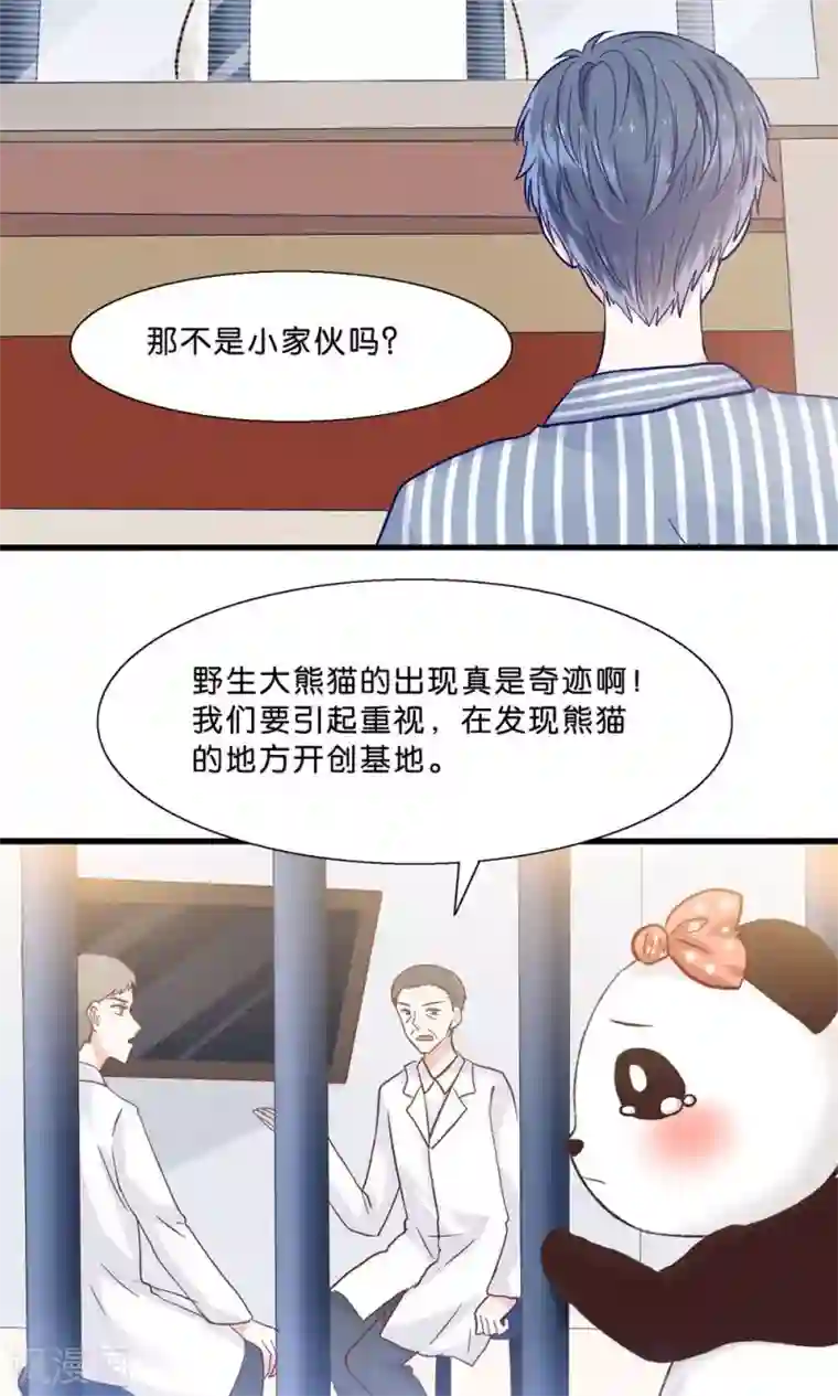 我被国宝盯上了第3话 人间真可怕