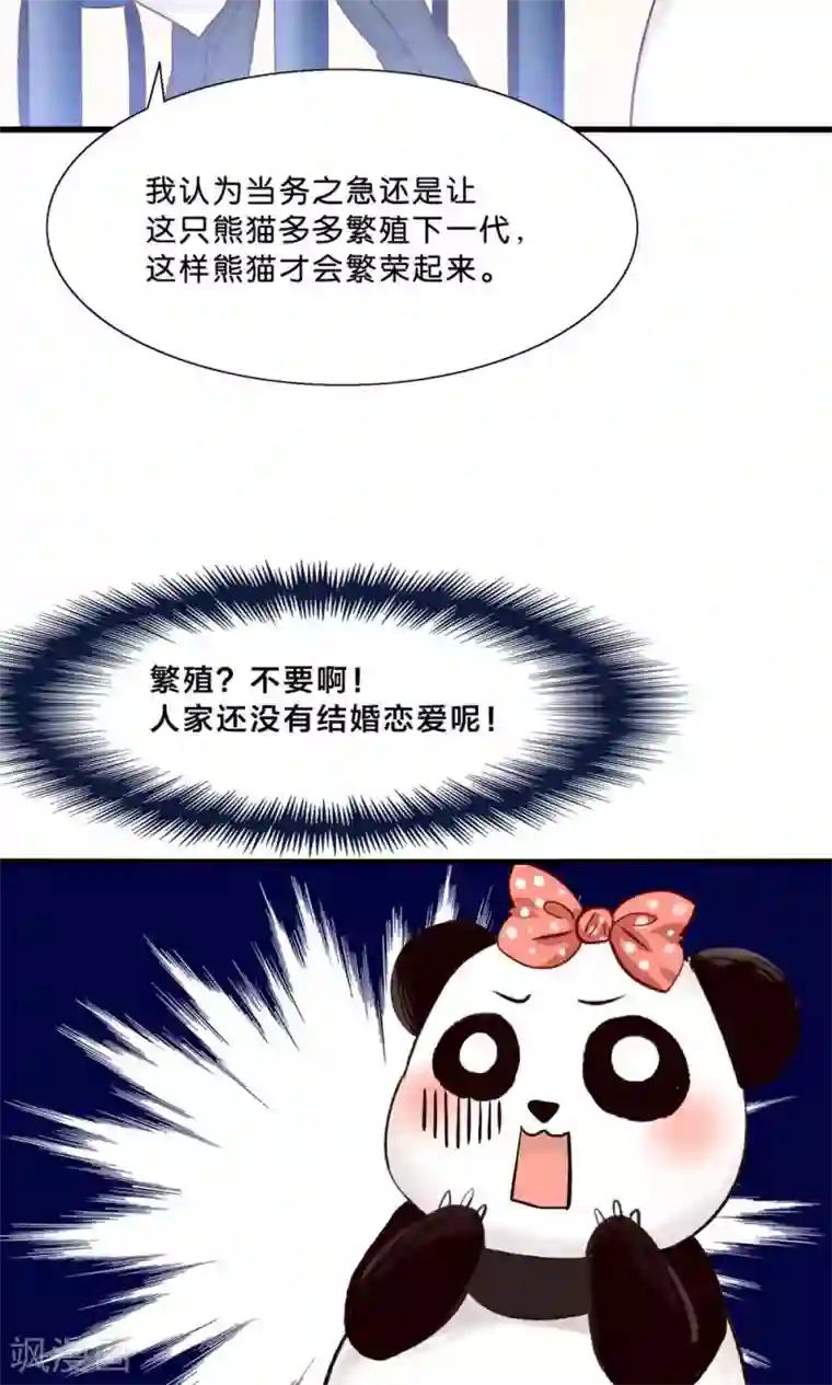 我被国宝盯上了第3话 人间真可怕