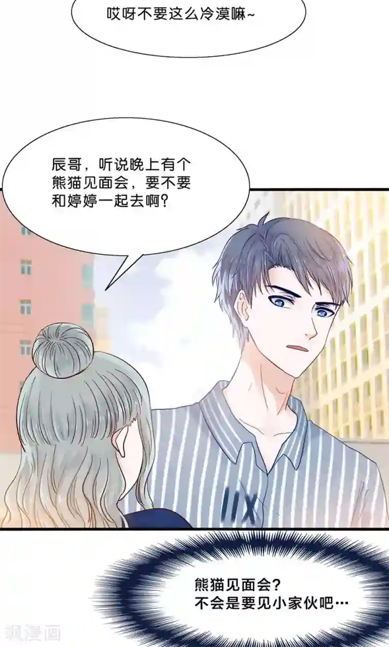 我被国宝盯上了第3话 人间真可怕