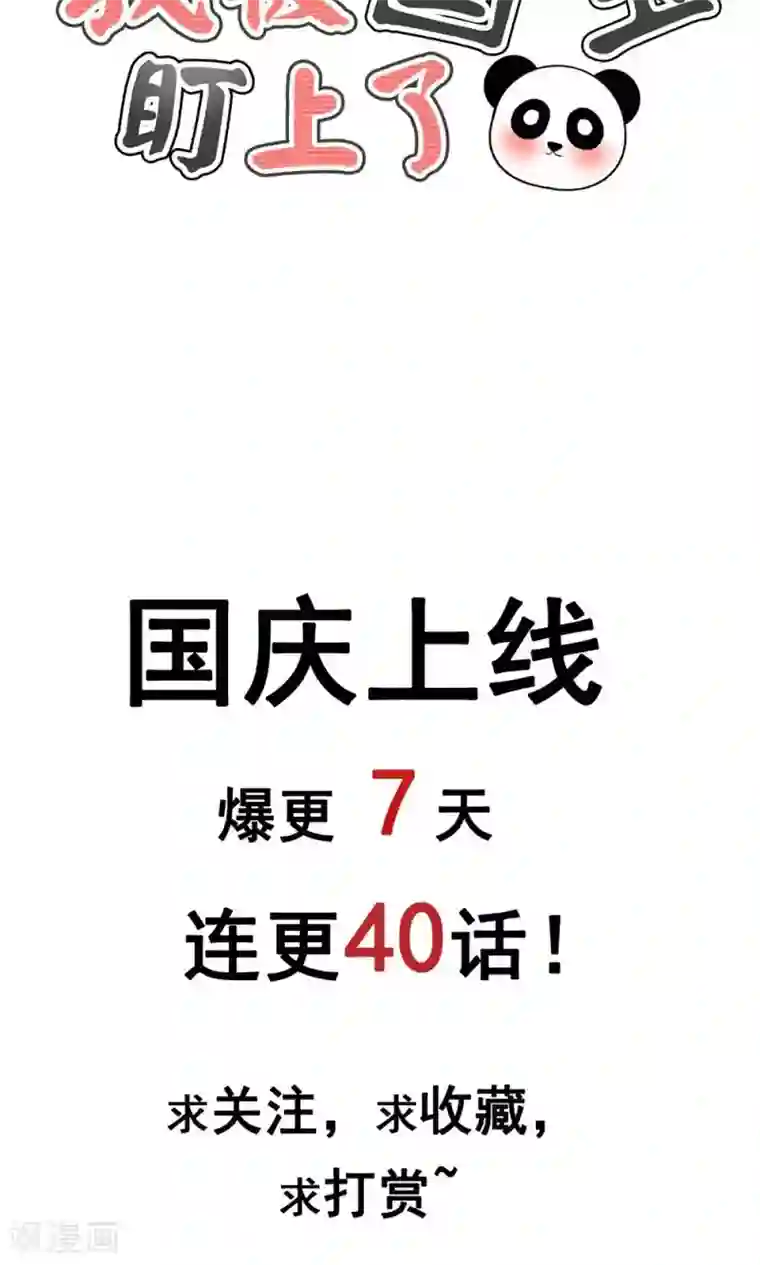 我被国宝盯上了第3话 人间真可怕